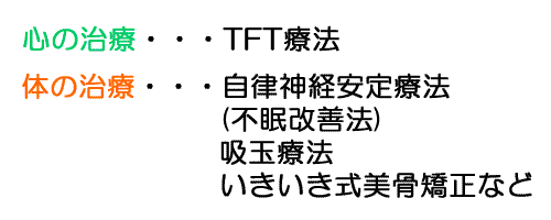 心の治療と体の治療