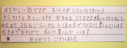 体験談２